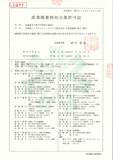 産業廃棄物処分業許可証　第00120075670号